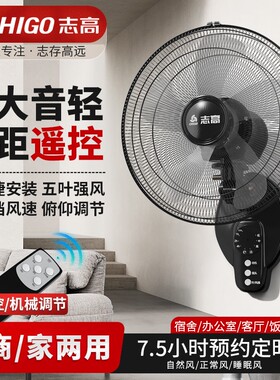志高壁挂式电风扇家用大风力壁扇
