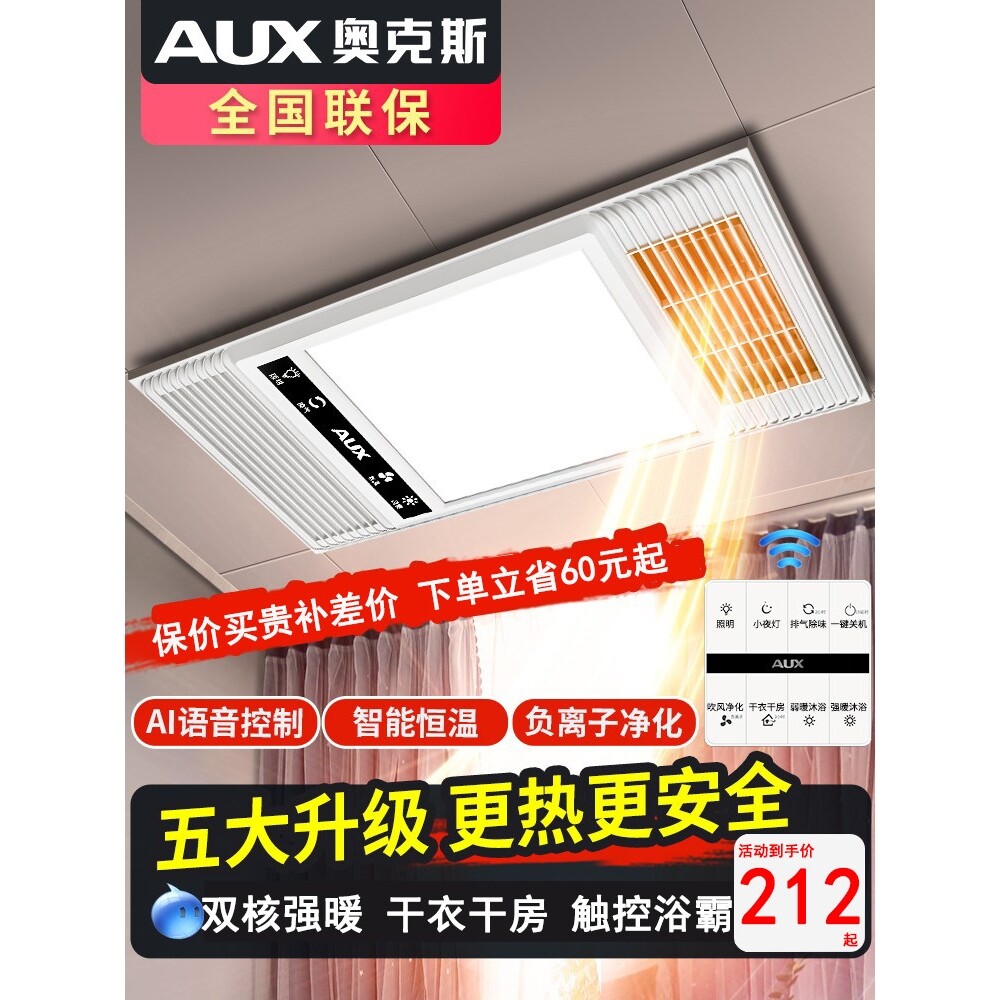 奥克斯浴霸灯卫生间集成吊顶风暖