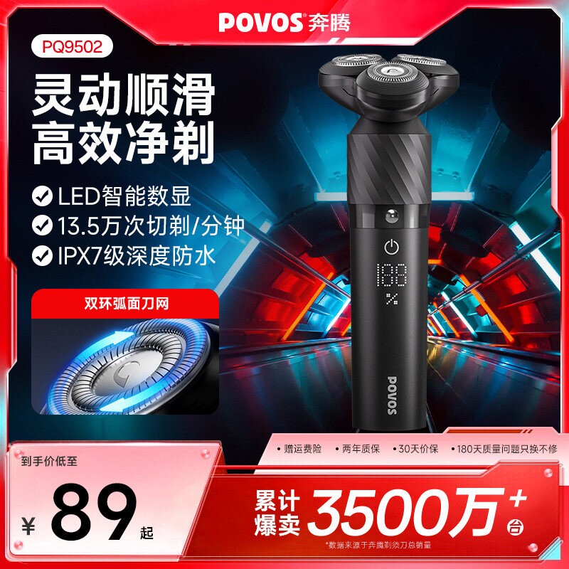 奔腾感应剃须刀电动男士刮胡刀新刚剃胡须刀七夕送男友礼物款黑金