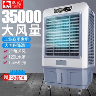 大型冷风扇冷小空 骆驼空调扇冷风机家用制冷器加水调工业商用立式
