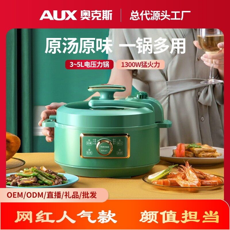 AUX奥克斯电压力锅3-5人大容量电