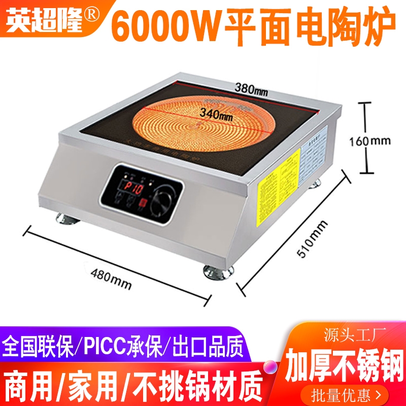 不锈钢商用电磁炉电陶炉5000W/60