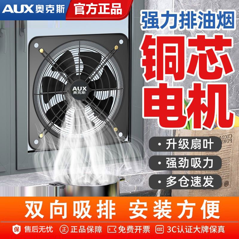 奥克斯排气扇家用厨房强力全铁金扇属租房窗式换气抽油烟双向排风