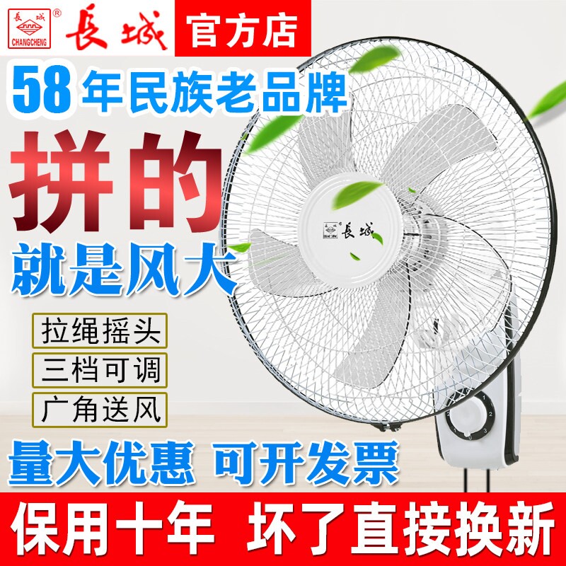 长城牌壁扇挂壁式电风扇大风力超