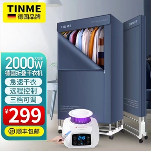 德国TINME干衣机家用速干衣折叠服烘干机烘衣机暖风衣柜大容量衣
