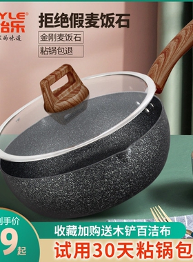麦饭石不粘锅小炒锅日式家用加深菜锅26cm平底锅电磁炉专用小号炒