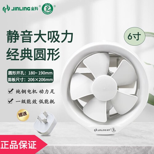 金羚6寸圆形排气扇橱窗式卫生间