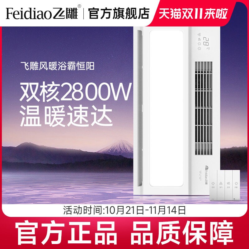 飞雕风暖浴霸灯卫生间取暖排气扇