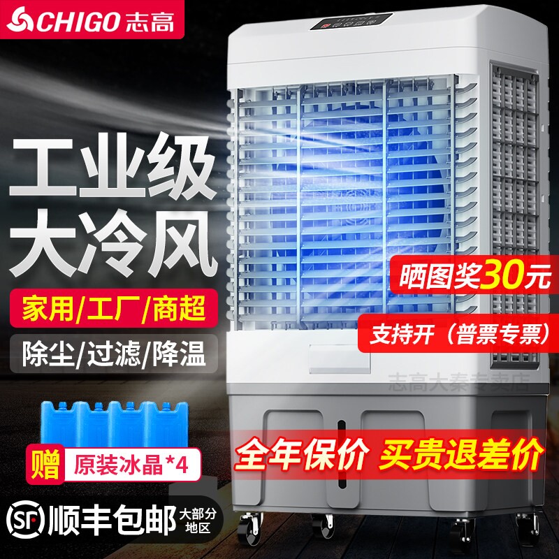 志高空调扇制冷工业冷风机家用移调仓库工厂商用动冷风扇加水冷空