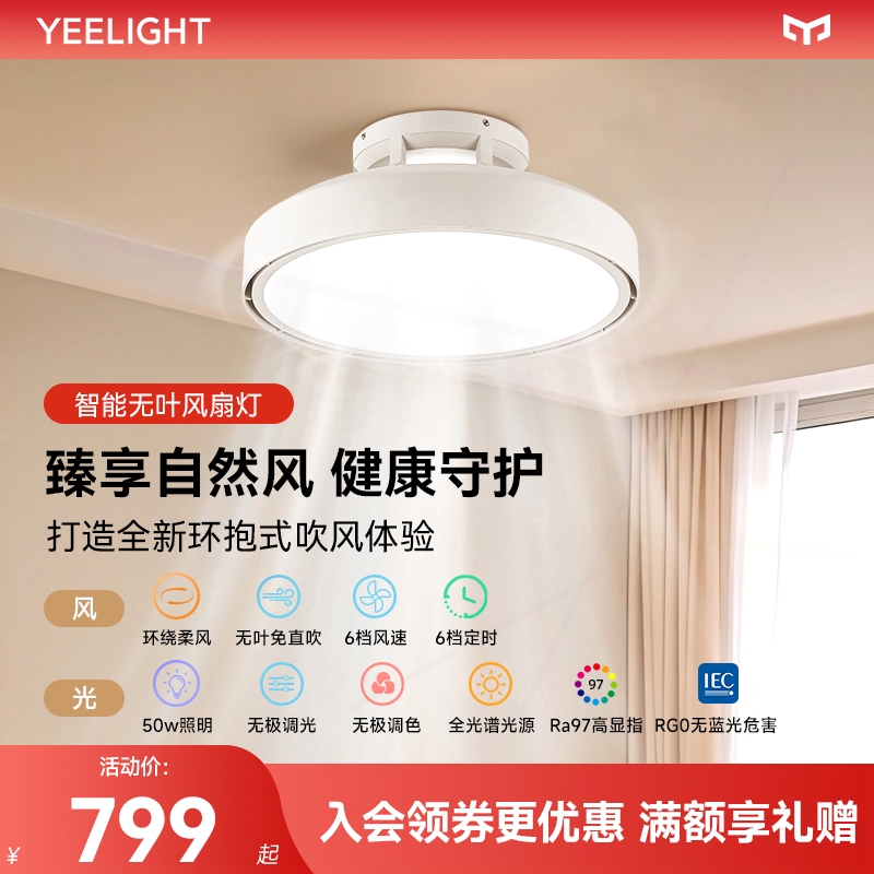 yeelight无叶风扇灯智能儿童房卧