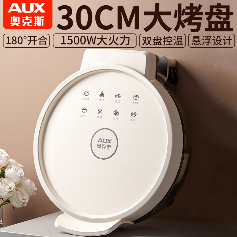 奥克斯新款电饼铛家用双面加热煎烙饼神器烤多功能全自动控温饼称