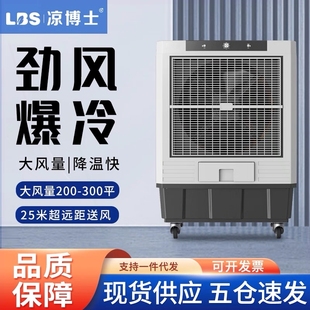 凉博士水冷超强冷风扇家用加水制风机冷空调扇大型工业商用移动冷