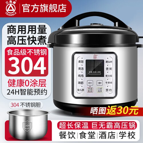 三角牌商用压力锅超大容量304不