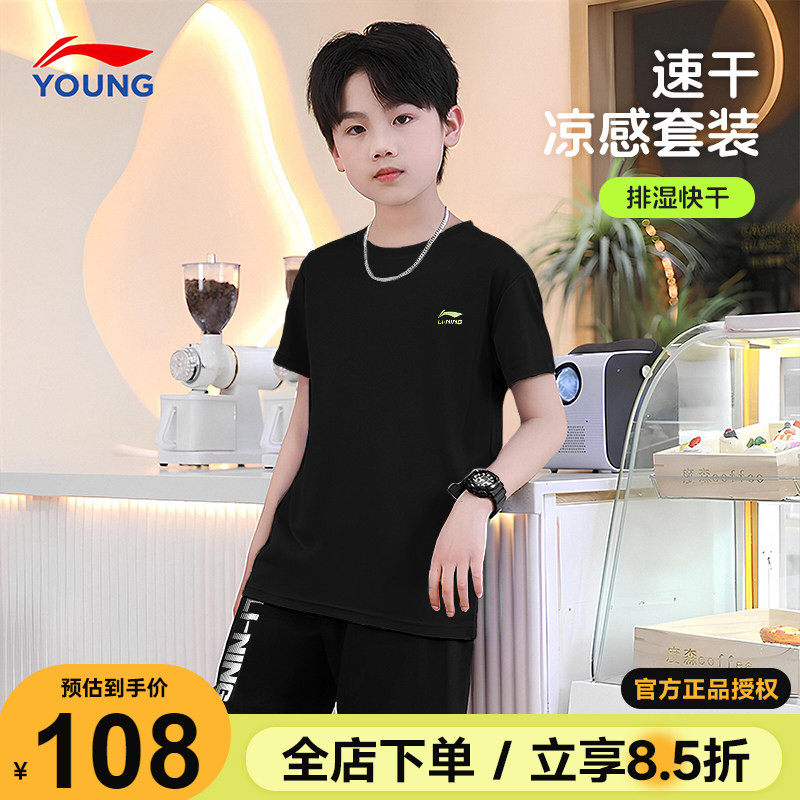 李宁儿童夏季套装2026新款男童冰丝速干短袖T恤夏装短裤运动套装
