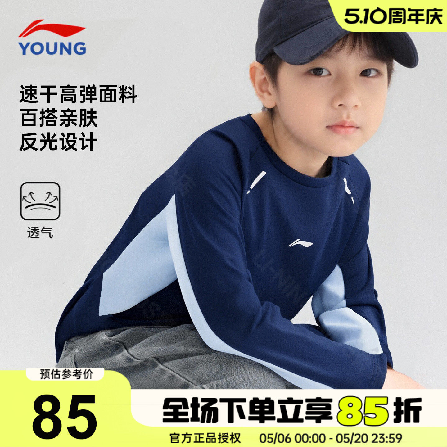 李宁男童长袖t恤2026春季款儿童轻薄透气运动卫衣男孩青少年上衣
