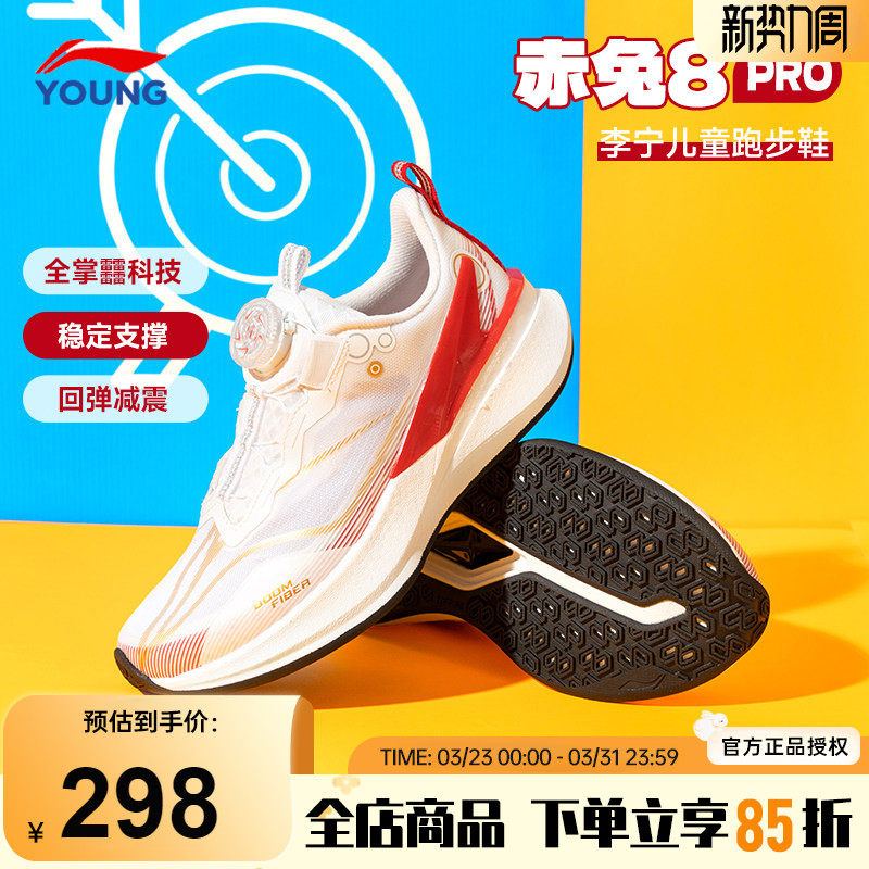 李宁赤兔8PRO儿童专业跑步鞋26新款男童鞋全掌䨻青少年竞速运动鞋