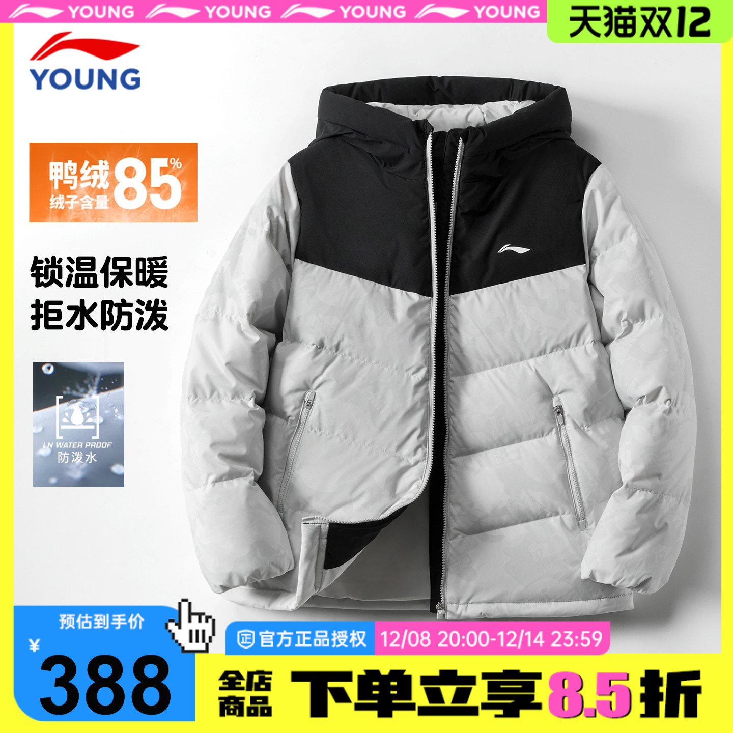 李宁男童羽绒服短款连帽鸭绒85%