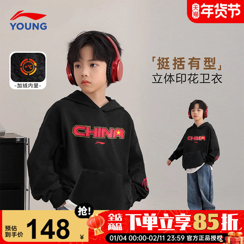 李宁男童卫衣儿童加绒保暖时尚连帽套头衫2025新款青少年加厚童装
