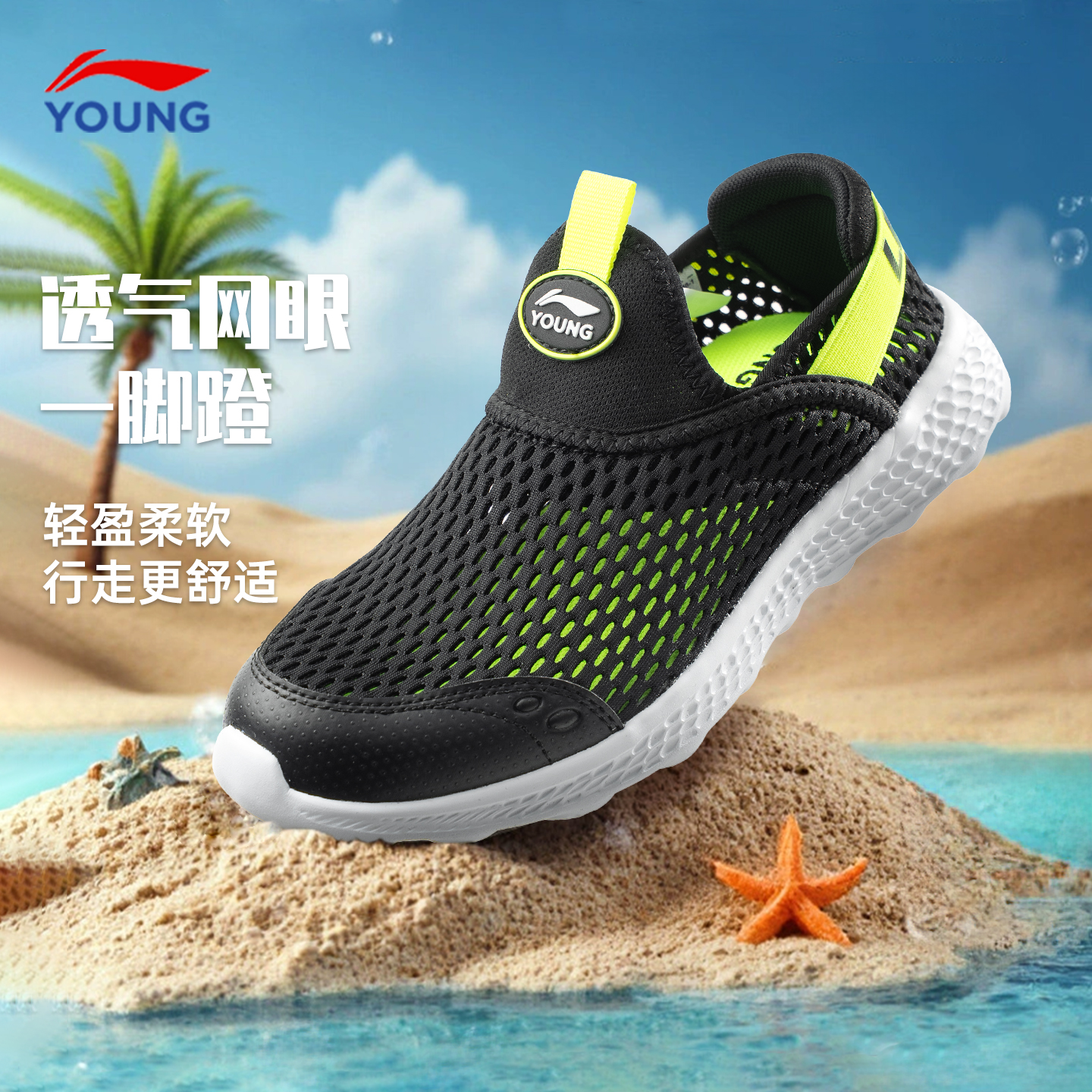 李宁男童鞋夏季款透气软底一脚蹬