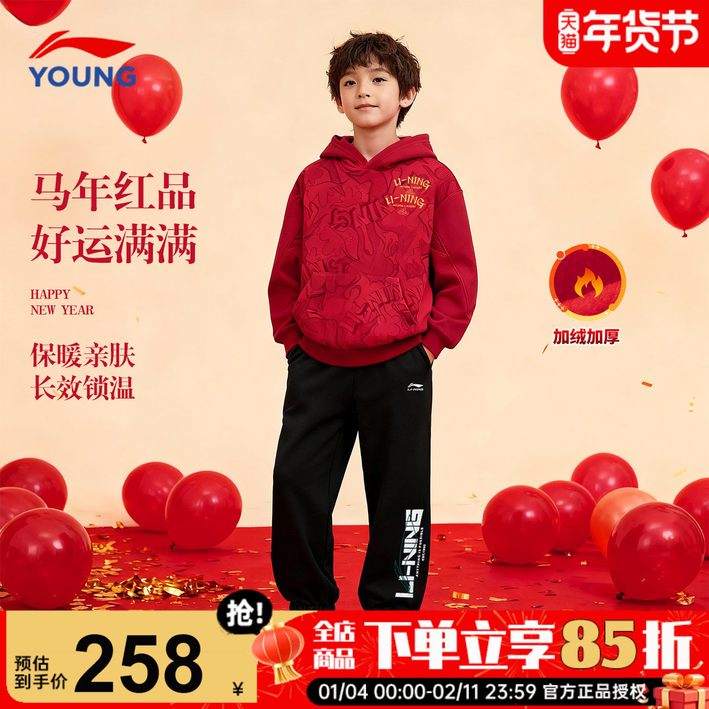 李宁儿童新年卫衣卫裤套装2026马年男女大童运动套装本命年新年服