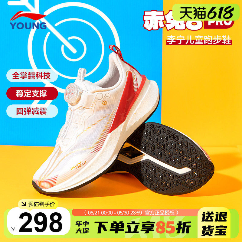 李宁赤兔8PRO儿童专业跑步鞋26新款男童鞋全掌䨻青少年竞速运动鞋