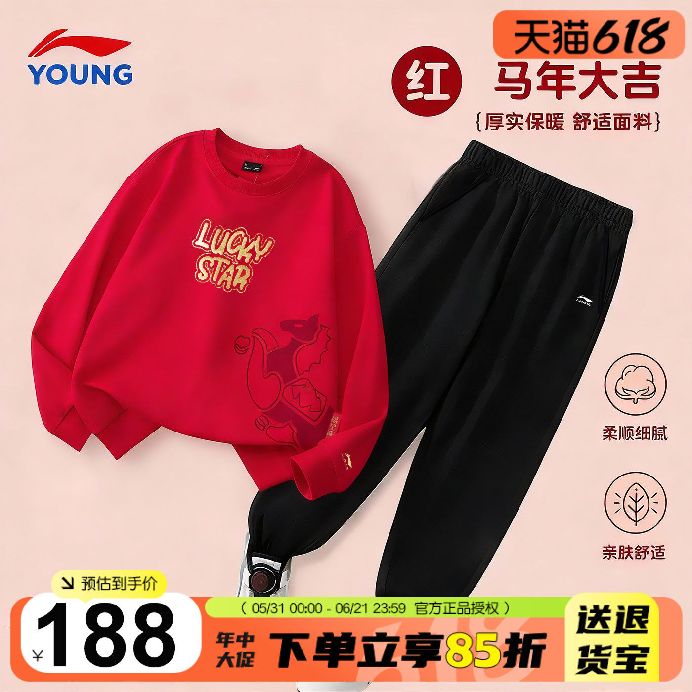 李宁儿童新年套装男童本命年卫衣卫裤两件套女童运动套装2026马年