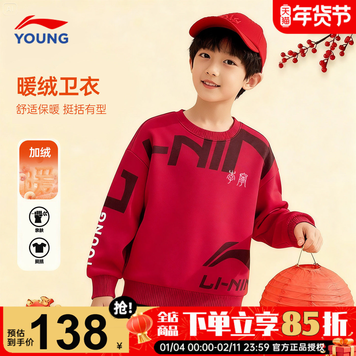 李宁男童加绒卫衣儿童红色本命年新年服2026新款青少年马年套头衫