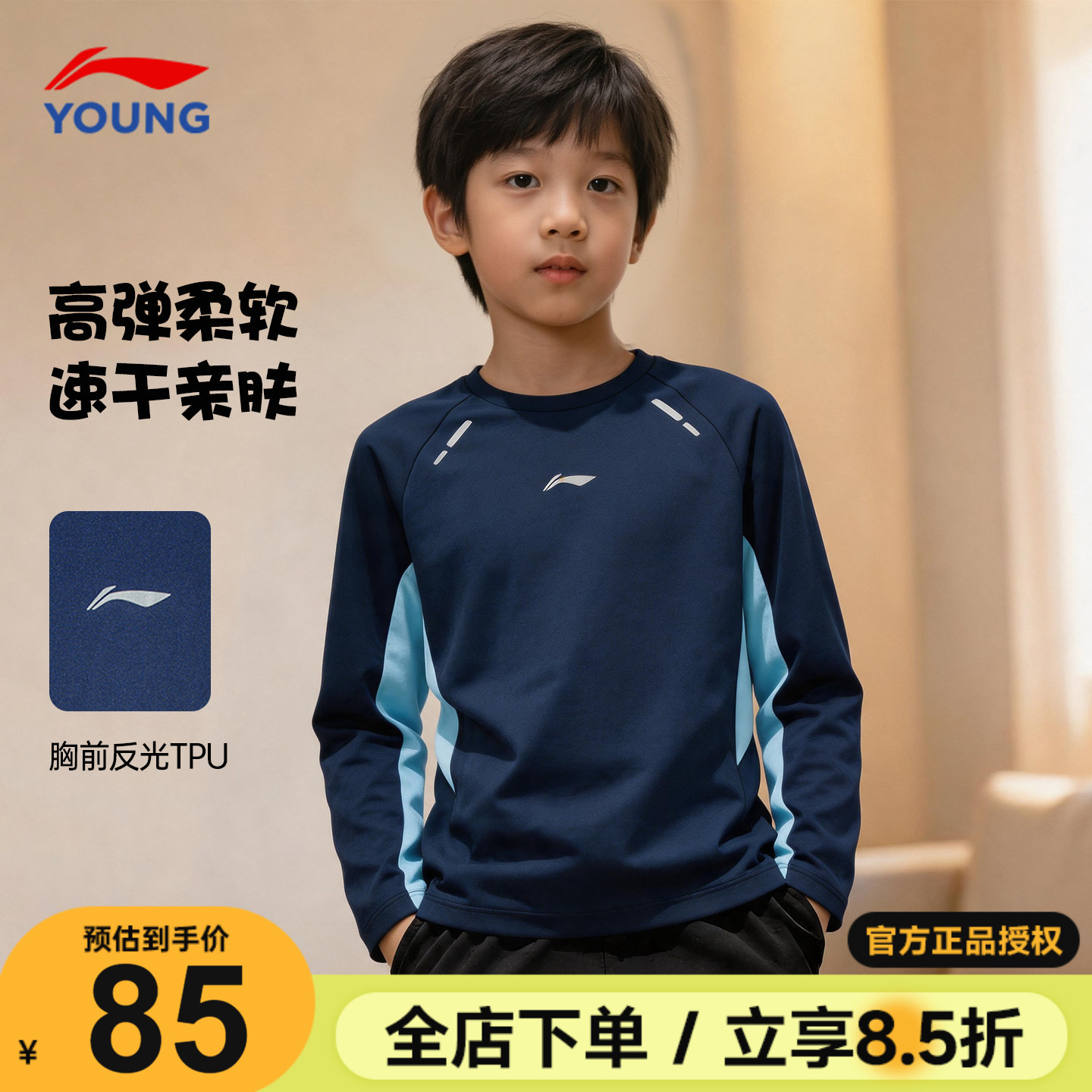 李宁男童长袖t恤2026新款儿童轻薄速干运动服青少年体能训练卫衣