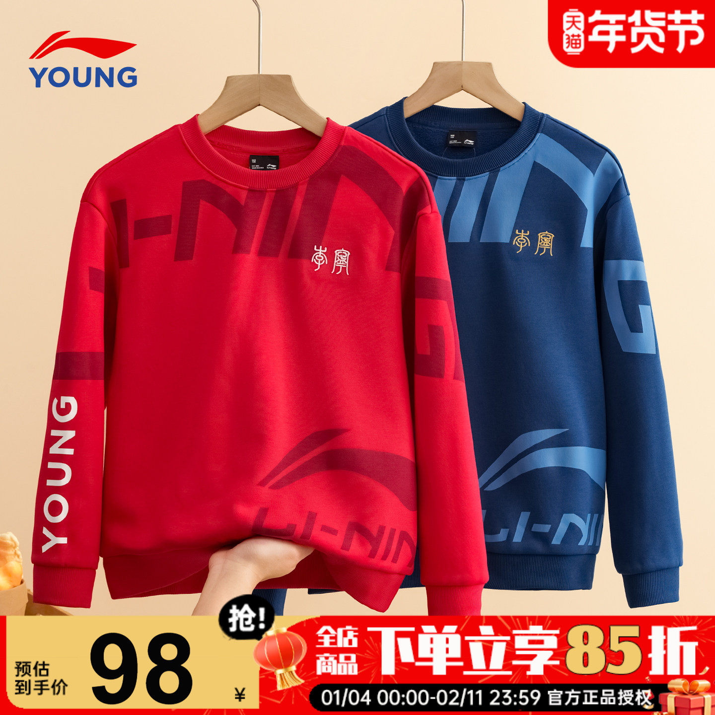 李宁儿童红色加绒新年卫衣男女大童本命年拜年服2026马年男童上衣