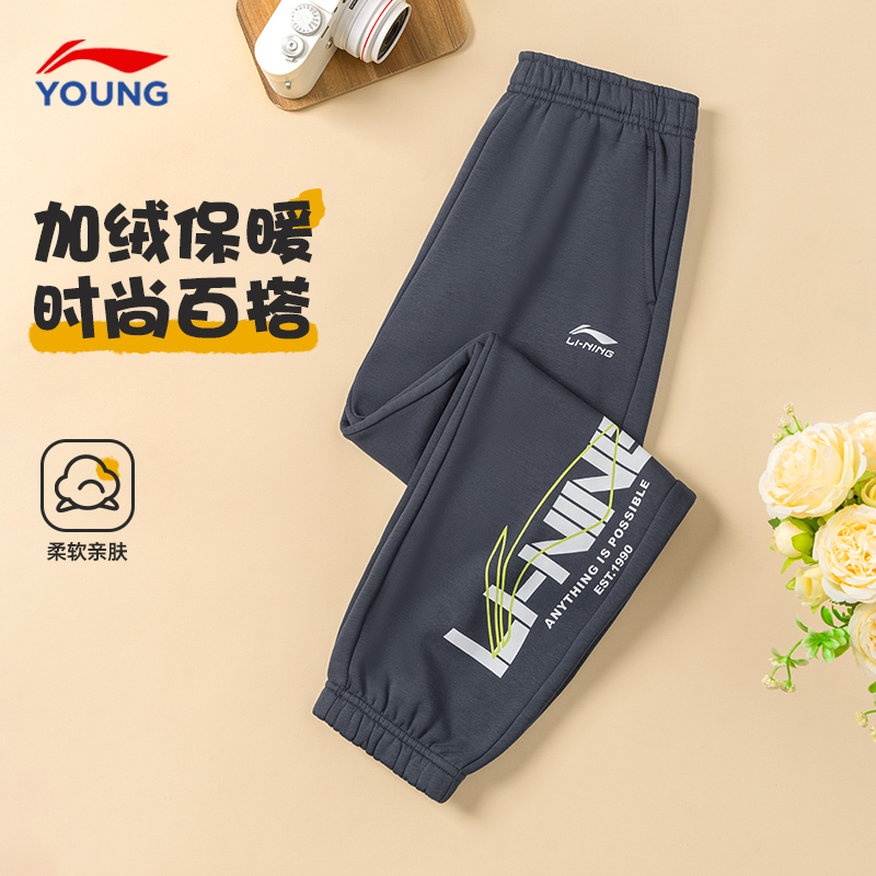 李宁男童加绒裤子2024秋冬新款中大童棉质运动裤儿童加厚保暖卫裤