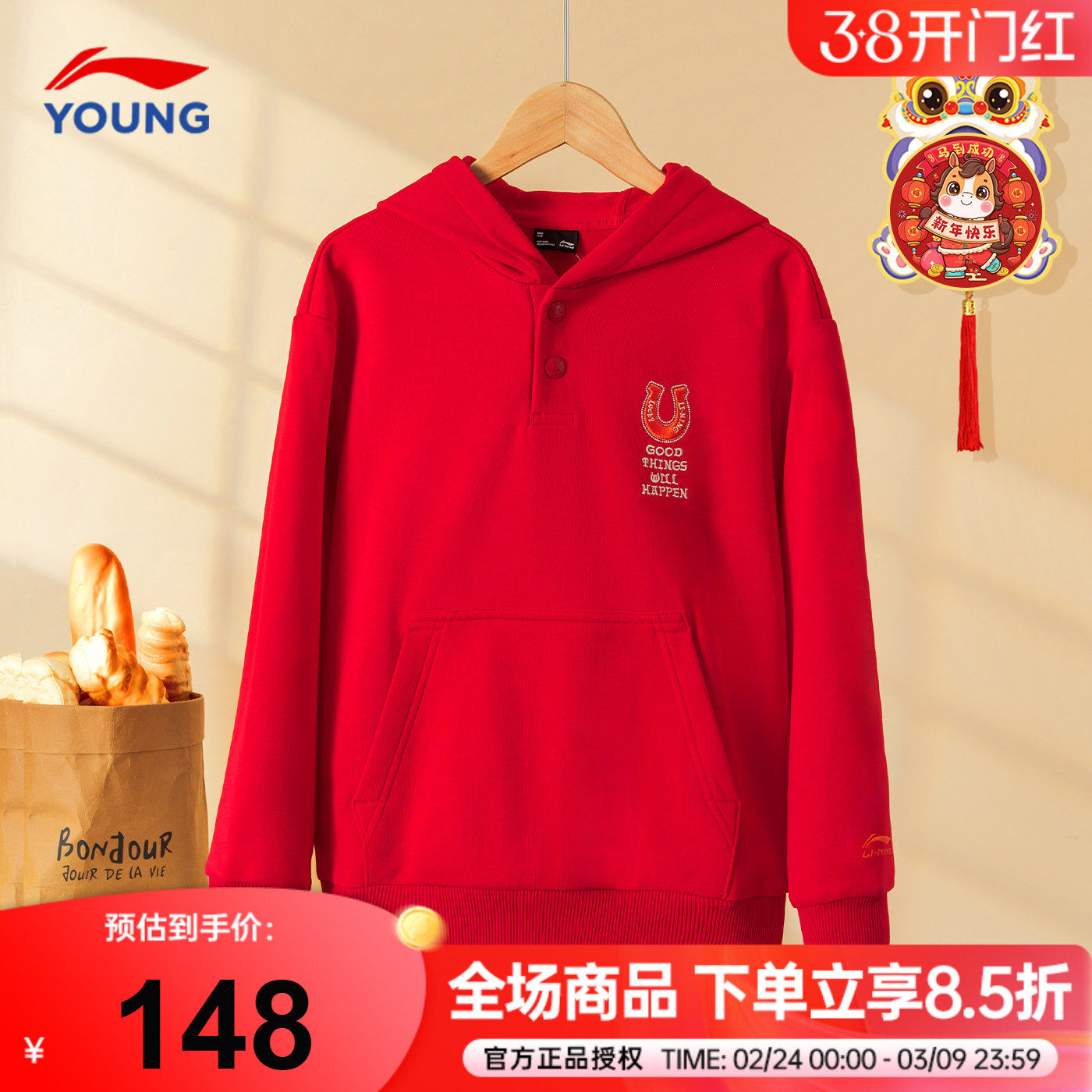 李宁儿童红色连帽卫衣男女大童本命年新年服2026马年男童内搭长袖
