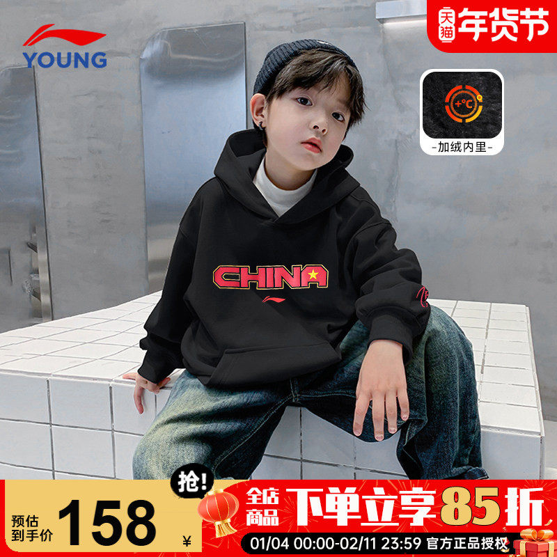 李宁男童加绒连帽卫衣2025新款儿童运动服青少年亲肤保暖套头上衣,童装/婴儿装/亲子装,卫衣/绒衫,淘宝优惠券,粉丝福利购,淘宝优惠卷