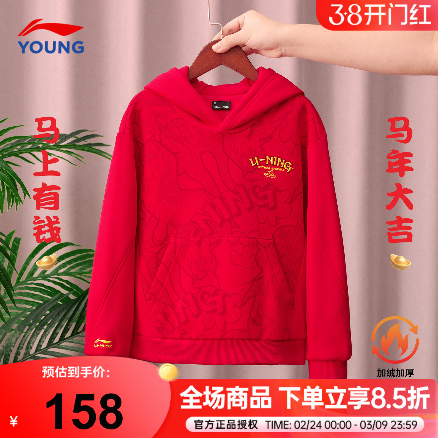 李宁儿童新年卫衣男女大童本命年拜年服2026马年男童红色加绒长袖