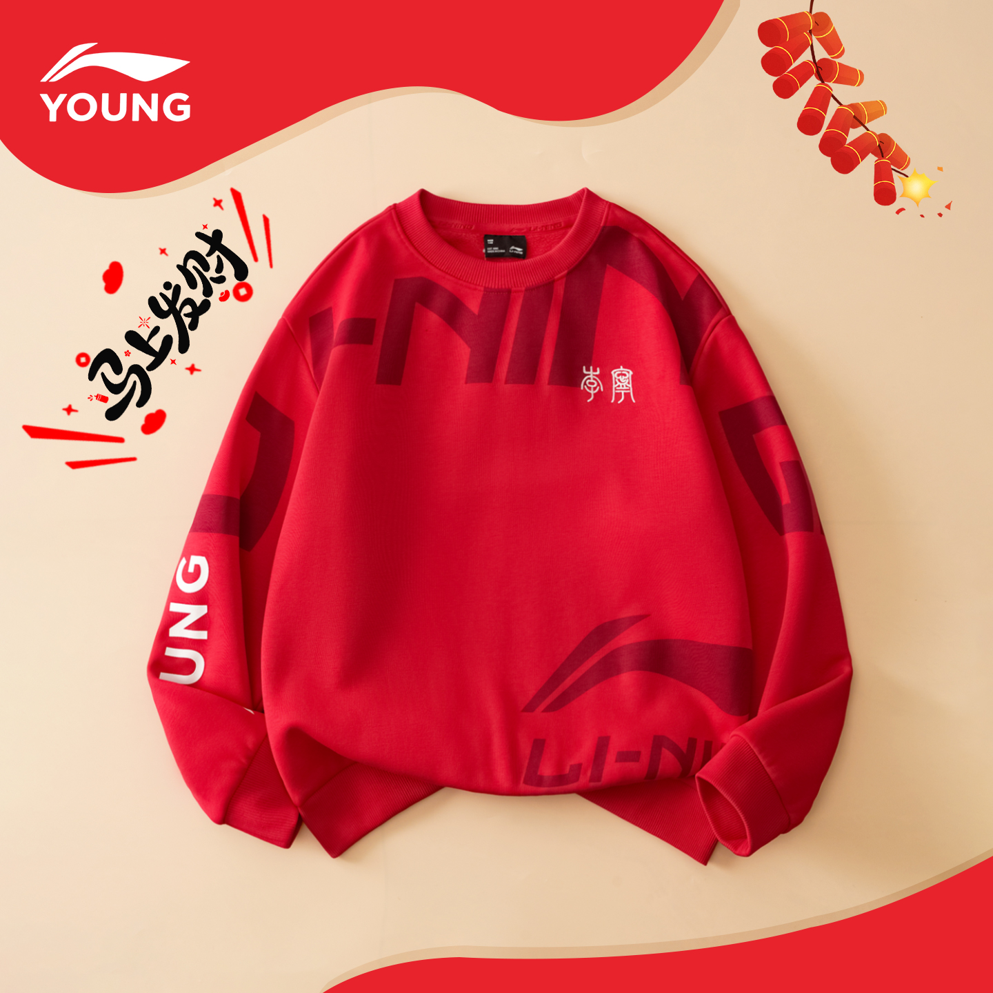 李宁儿童加绒新年卫衣2026马年款