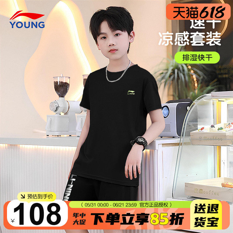 李宁儿童夏季套装2026新款男童冰丝速干短袖T恤夏装短裤运动套装