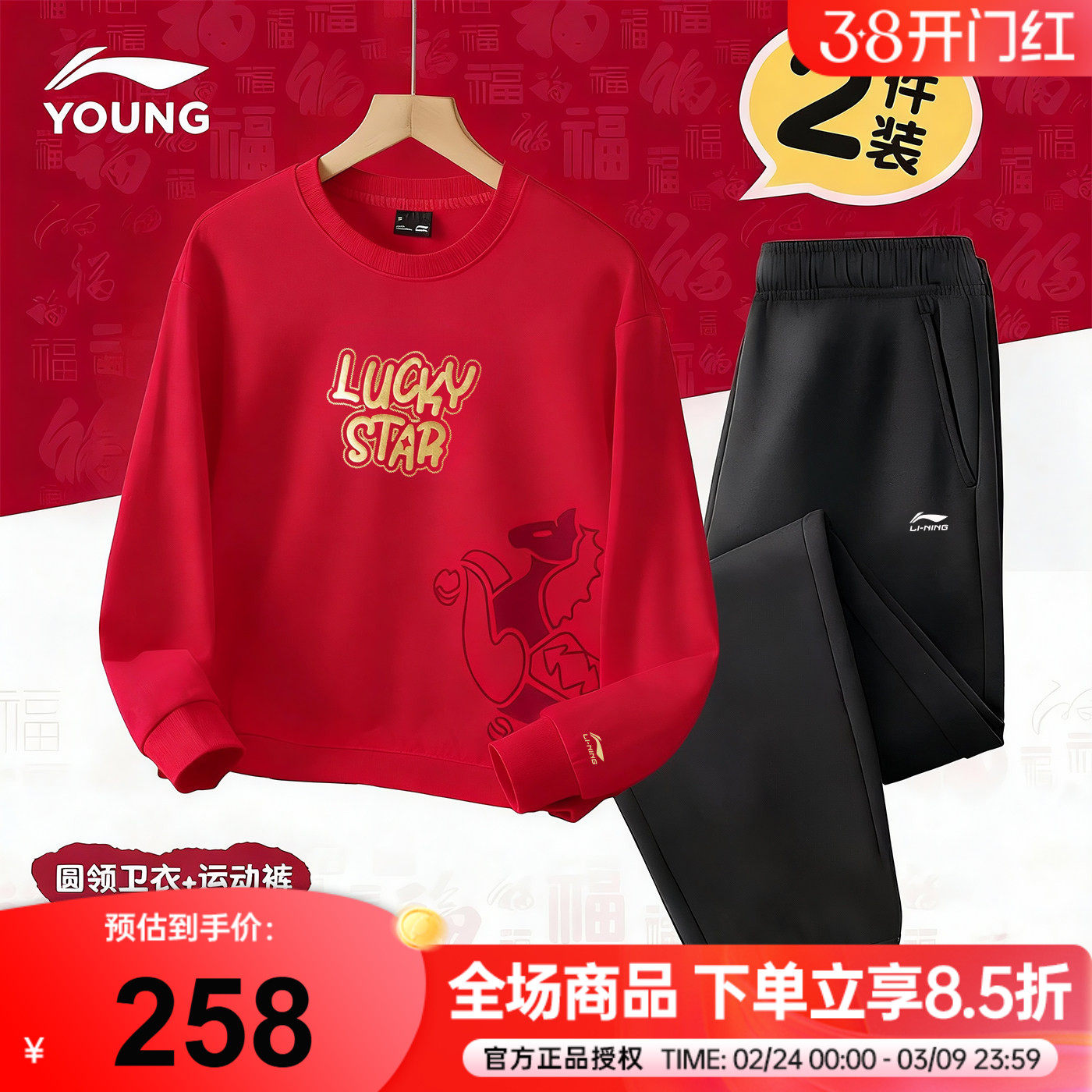 李宁儿童新年套装男女大童本命年红色卫衣卫裤两件套2026马年衣服