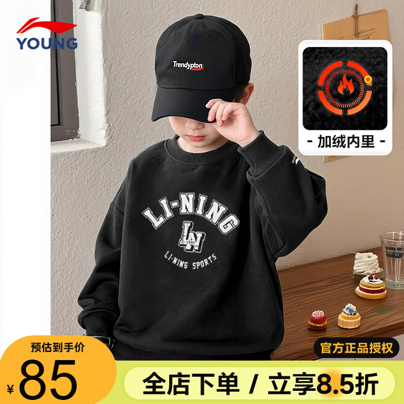 李宁儿童加绒卫衣男女大童2025秋冬新款男童加厚保暖套头衫长袖衫