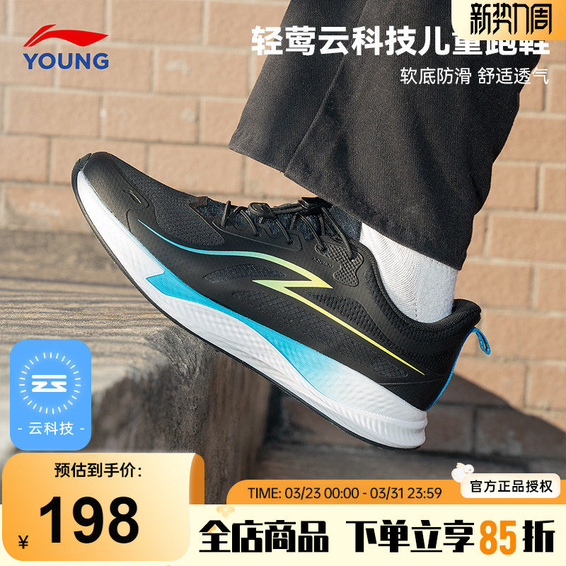 李宁跑步鞋男童超轻跑鞋26春季新款儿童轻便减震专业透气运动鞋子