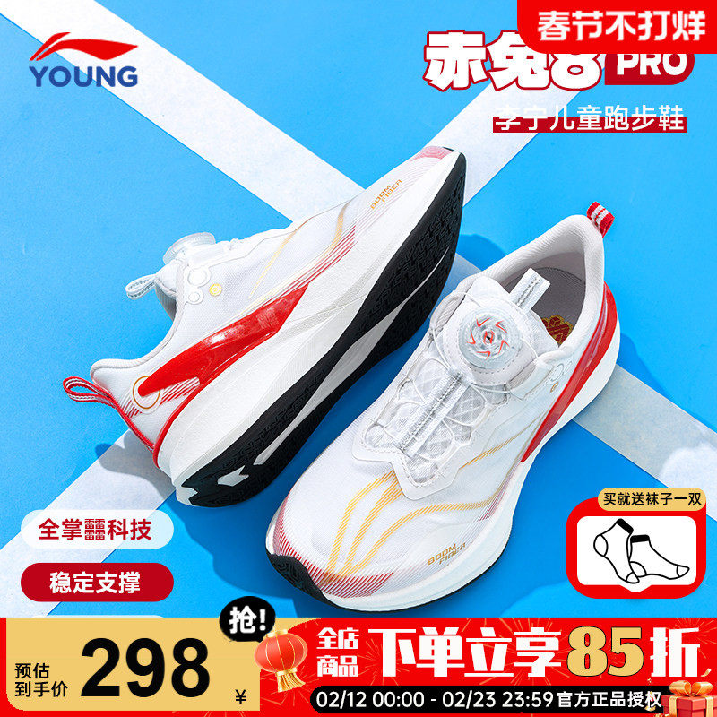 李宁儿童跑步鞋赤兔8PRO䨻2026新款男童大童专业运动鞋青少年跑鞋
