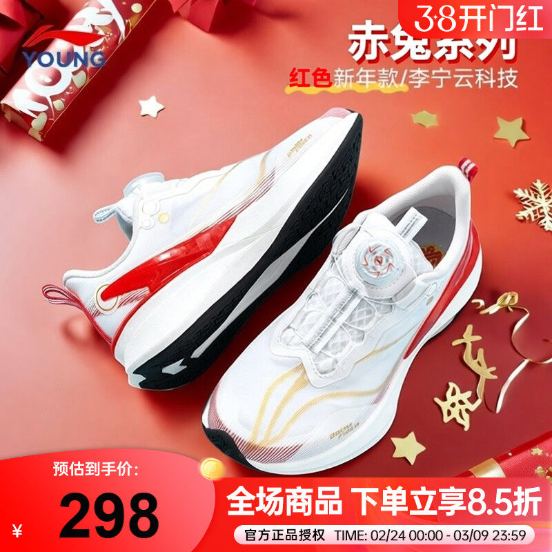 李宁赤兔8PRO儿童专业跑鞋26新年款男童䨻丝网面青少年红色运动鞋