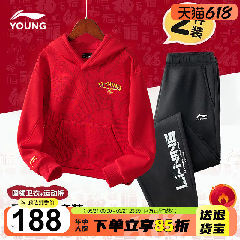 李宁儿童新年卫衣卫裤套装2026马年男女大童运动套装本命年拜年服