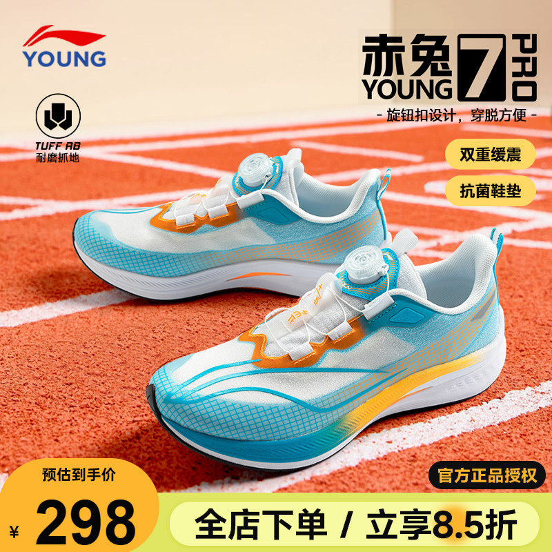 李宁赤兔7PRO儿童跑鞋2026春季新款男童鞋专业跑步鞋青少年运动鞋
