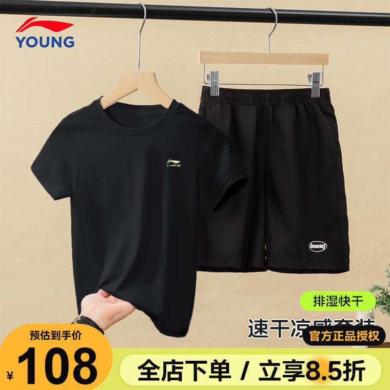 李宁男童夏套装2026新款儿童速干短袖短裤两件套T恤长裤运动套装