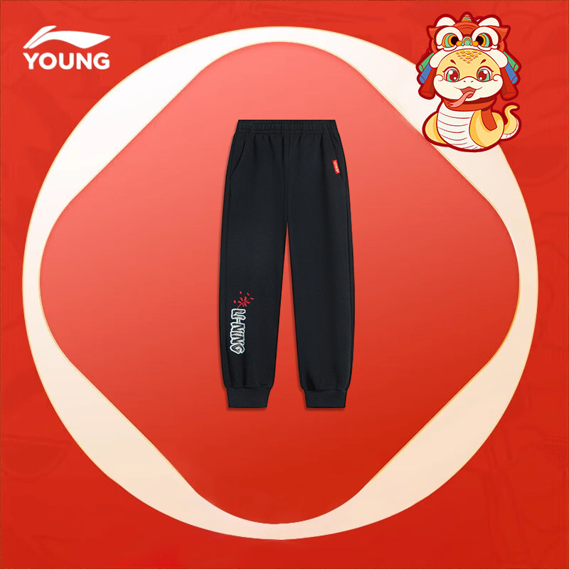 李宁儿童裤子2025蛇年新年款男童女大童运动裤卫裤本命年束脚长裤
