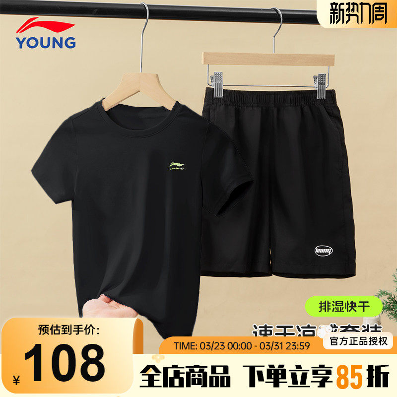 李宁男童夏套装2026新款儿童速干短袖短裤两件套T恤长裤运动套装