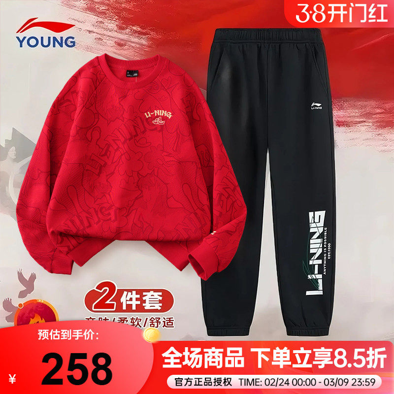 李宁男童本命年套装儿童新年卫衣裤子运动套装2026马年新款拜年服
