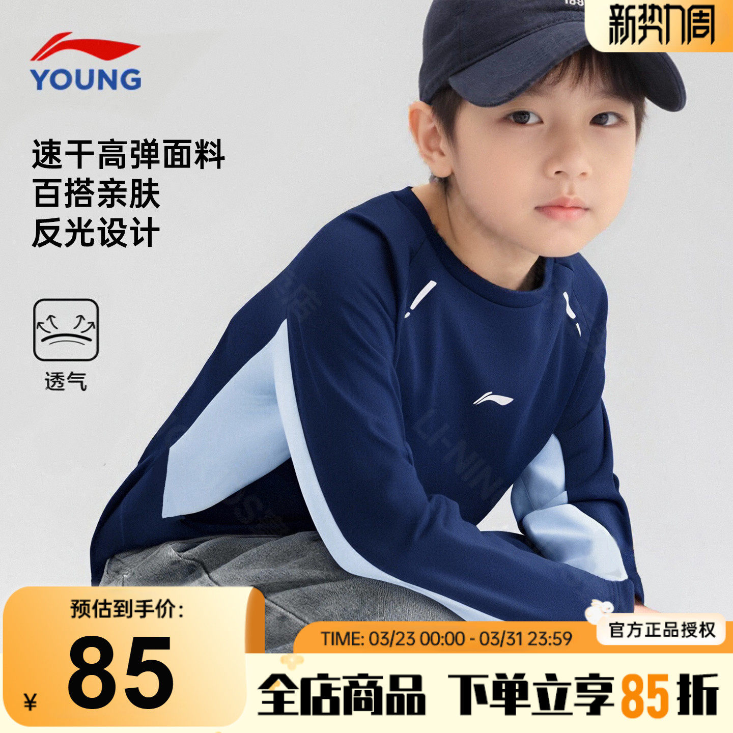 李宁男童长袖t恤2026春季款儿童轻薄透气运动卫衣男孩青少年上衣
