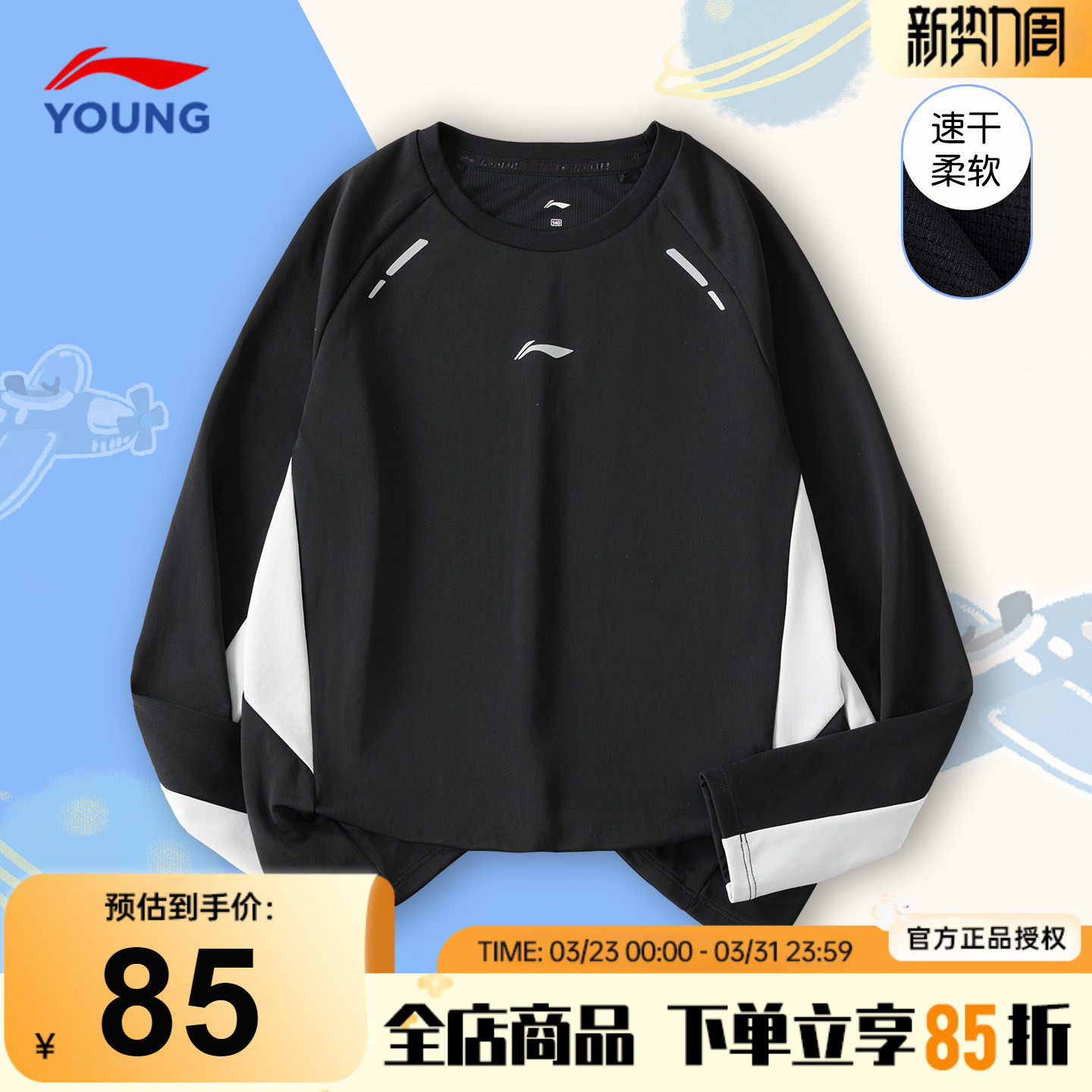 李宁儿童长袖t恤26春季款男童体能训练速干打底衫青少年轻薄卫衣