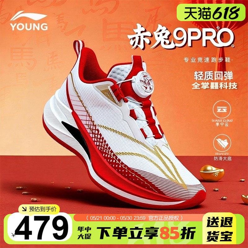李宁赤兔9PRO儿童专业跑鞋2026夏季男童䨻科技网面运动鞋体考童鞋