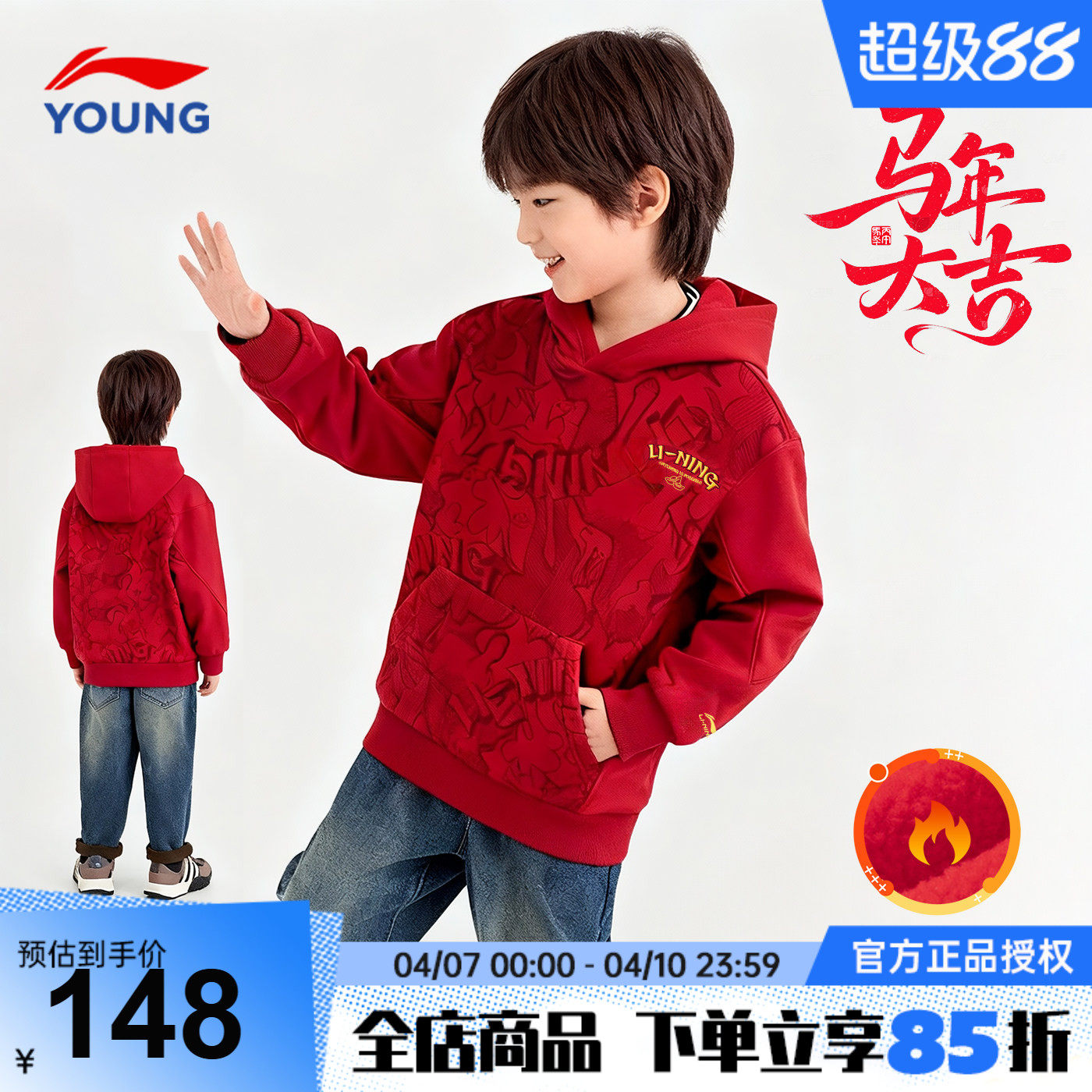 李宁儿童加绒卫衣男童红色本命年衣服2026马年新年款青少年套头衫